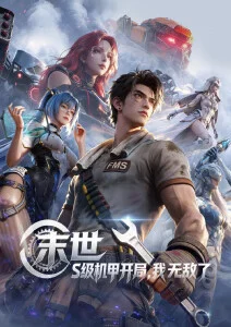 斗罗大陆